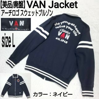 ヴァンヂャケット(VAN Jacket)の【美品/廃盤】VAN Jacket アーチロゴ スウェットブルゾン 刺繍ロゴ(ブルゾン)