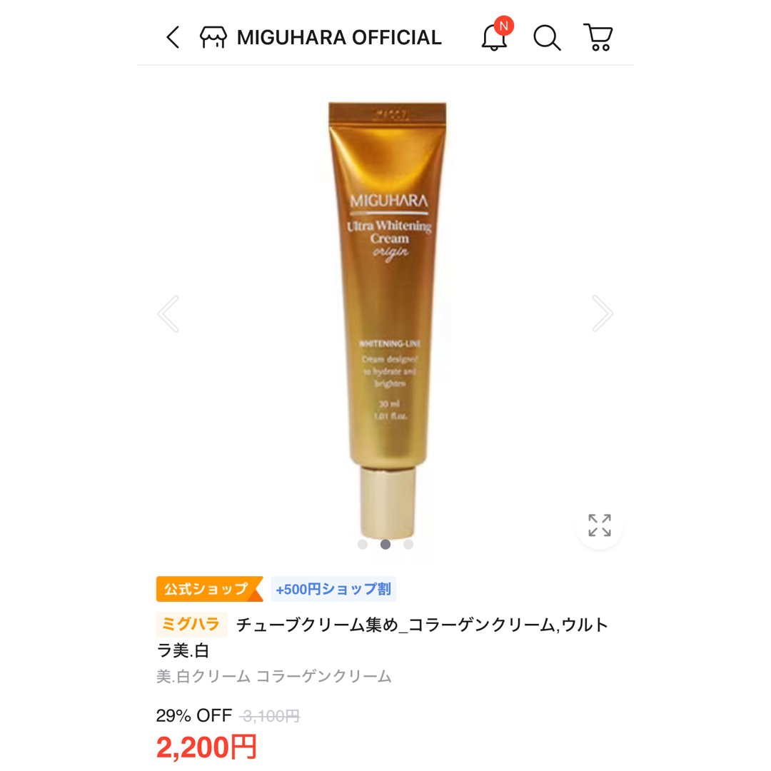 Kiehl's(キールズ)のミグハラ ウルトラ ホワイトニング クリーム 30ml コスメ/美容のスキンケア/基礎化粧品(フェイスクリーム)の商品写真