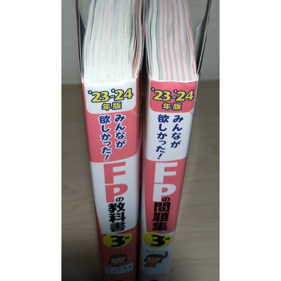 TAC出版(タックシュッパン)のFP3級 みんなが欲しかったFPの教科書・問題集 エンタメ/ホビーの本(資格/検定)の商品写真