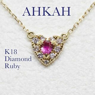 アーカー(AHKAH)のアーカー ルビー ポワンハート パヴェ ネックレス k18 ダイヤ(ネックレス)