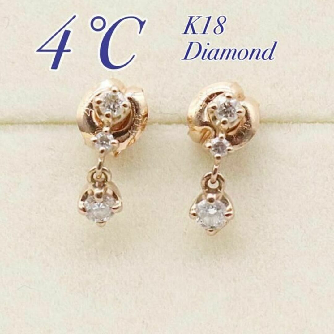 4℃ トリニティ ダイヤピアス K18 3連 レディースのアクセサリー(ピアス)の商品写真