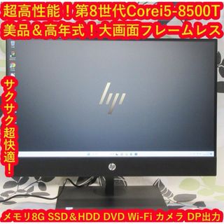 ヒューレットパッカード(HP)の美品Win11第8世代Corei5/メ8G/超高速SSD＆HDD/無線/DVD(デスクトップ型PC)