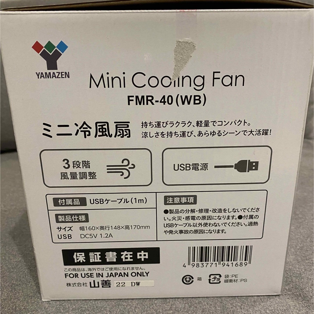 山善(ヤマゼン)の【中古】ミニ冷風扇（Mini Cooling Fan） スマホ/家電/カメラの冷暖房/空調(扇風機)の商品写真