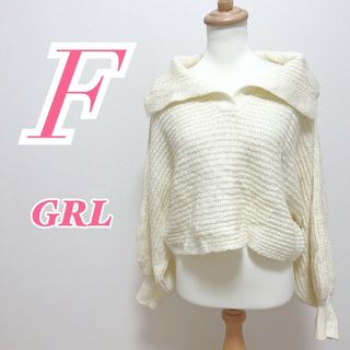 グレイル(GRL)のグレイル Ｆ 長袖ニット きれいめコーデ オフィスカジュアル Vネック ホワイト(ニット/セーター)