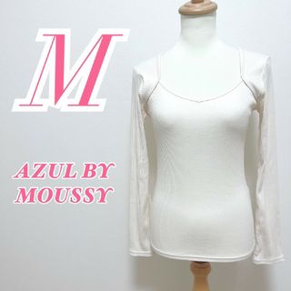 アズールバイマウジー(AZUL by moussy)のアズールバイマウジー M 長袖ニット きれいめ オフィスカジュアル ホワイト(ニット/セーター)