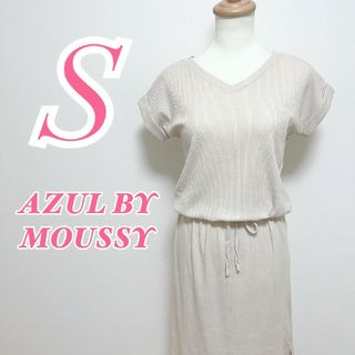 アズールバイマウジー(AZUL by moussy)のアズールバイマウジー S 半袖ワンピース きれいめ オフィスカジュアル ベージュ(ひざ丈ワンピース)