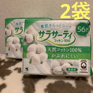 コバヤシセイヤク(小林製薬)のサラサーティ  コットン100   56個入り  2袋   無香料(日用品/生活雑貨)