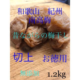 和歌山　紀州　訳あり南高梅　梅干し　無添加　備蓄食としても使えます(漬物)