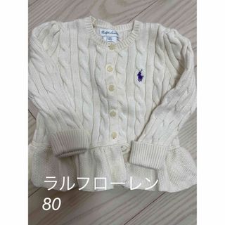 Ralph Lauren - ラルフローレン カーディガン 女の子 80