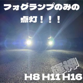 LED H8 H11 H16  ホワイト　コスパ最強モデル(汎用パーツ)