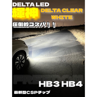 LED HB4 ホワイト　コスパ最強モデル　明るい(汎用パーツ)