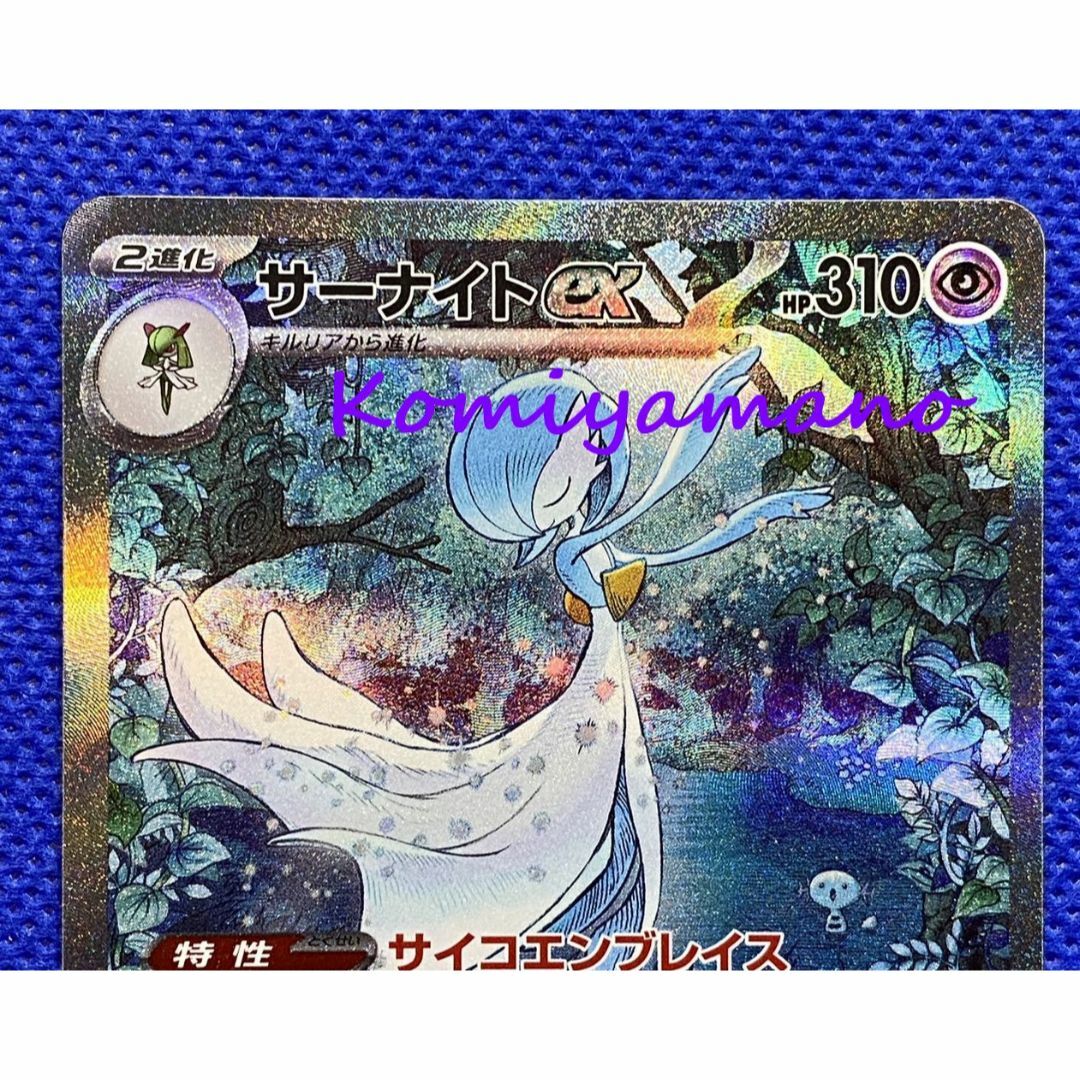 ポケモン - ポケモン シャイニートレジャー サーナイトex SAR ポケモン - ポケモン シャイニートレジャー サーナイトex SAR