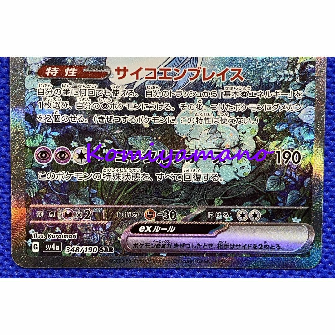 ポケモン - ポケモン シャイニートレジャー サーナイトex SAR ポケモン - ポケモン シャイニートレジャー サーナイトex SAR