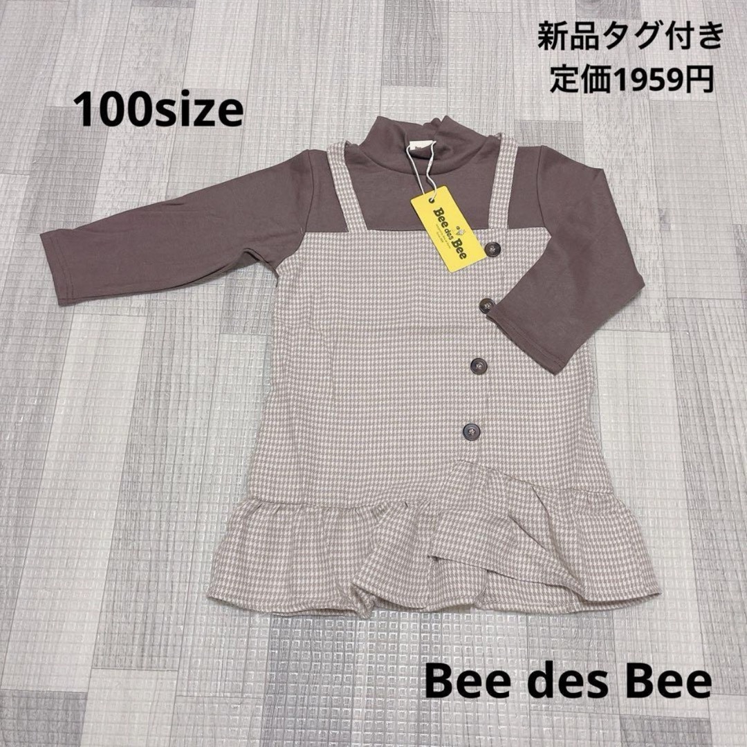 1268 キッズ服 / Bee des Bee / ワンピース100 キッズ/ベビー/マタニティのキッズ服女の子用(90cm~)(ワンピース)の商品写真