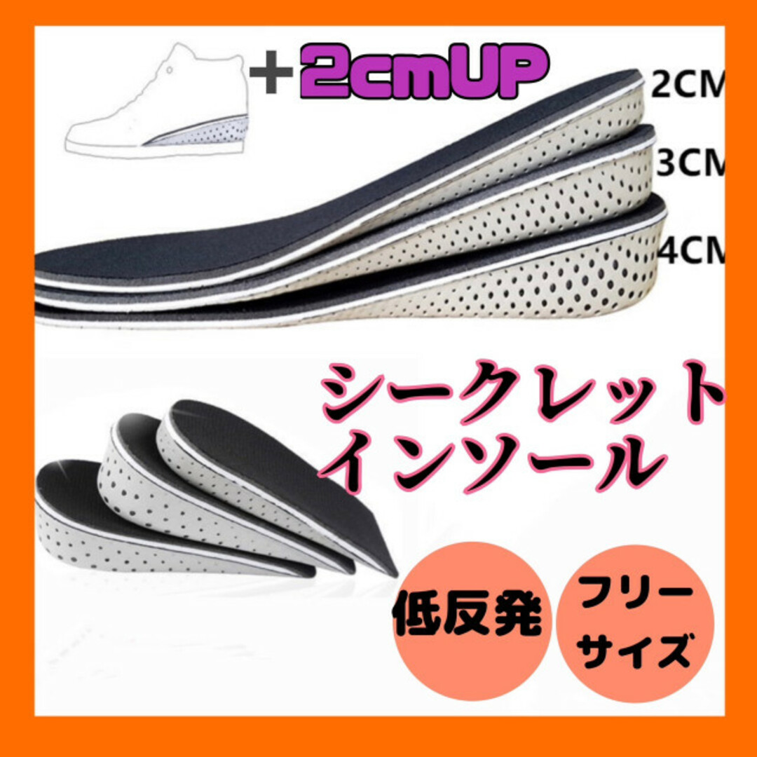 【2足セット】2cm シークレットインソール 身長up　通気性　中敷き　男女兼用 メンズの靴/シューズ(その他)の商品写真