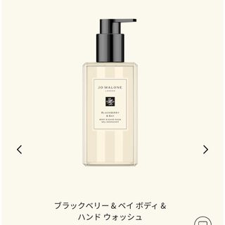 Jo Malone - Jo Malone ブラックベリー&ベイ　ボディ&ハンドソープ