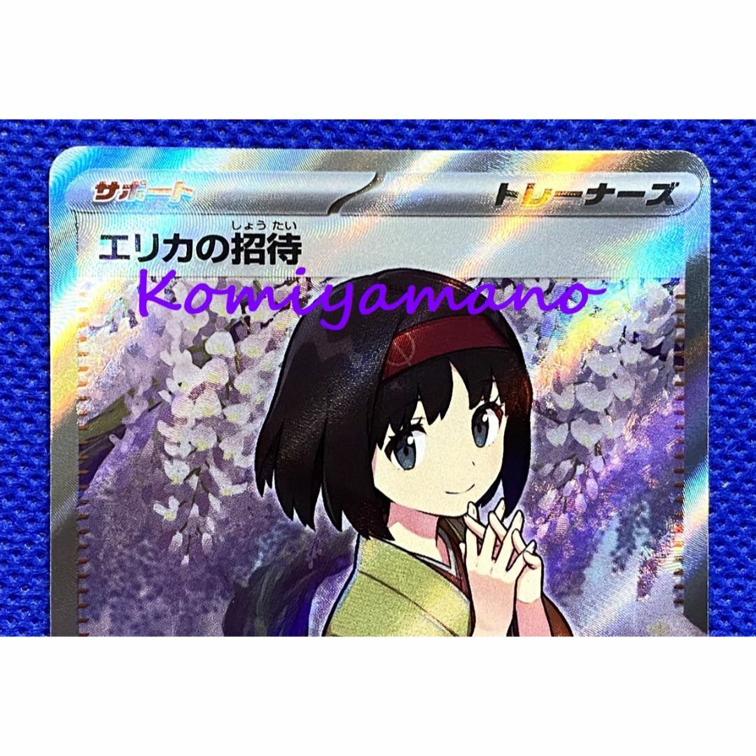 ポケモンカード151 エリカの招待 SR sv2a 196/165 SR ポケモンカード151 エリカの招待 SR sv2a 196/165 SR