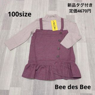 1269 キッズ服 / Bee des Bee / ワンピース100(ワンピース)