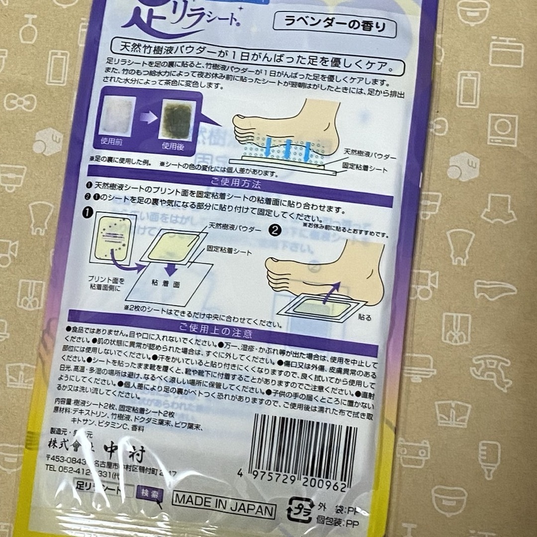 花王(カオウ)の(2枚入)足リラシート ラベンダーの香り1日分むくみ疲れスッキリ天然樹液シート  コスメ/美容のボディケア(フットケア)の商品写真