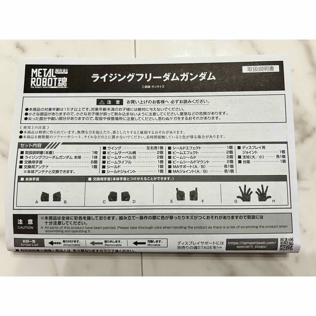 BANDAI(バンダイ)の【中古バラ売り】METALROBOT魂ライジングフリーダムガンダム取扱説明書のみ エンタメ/ホビーのフィギュア(アニメ/ゲーム)の商品写真