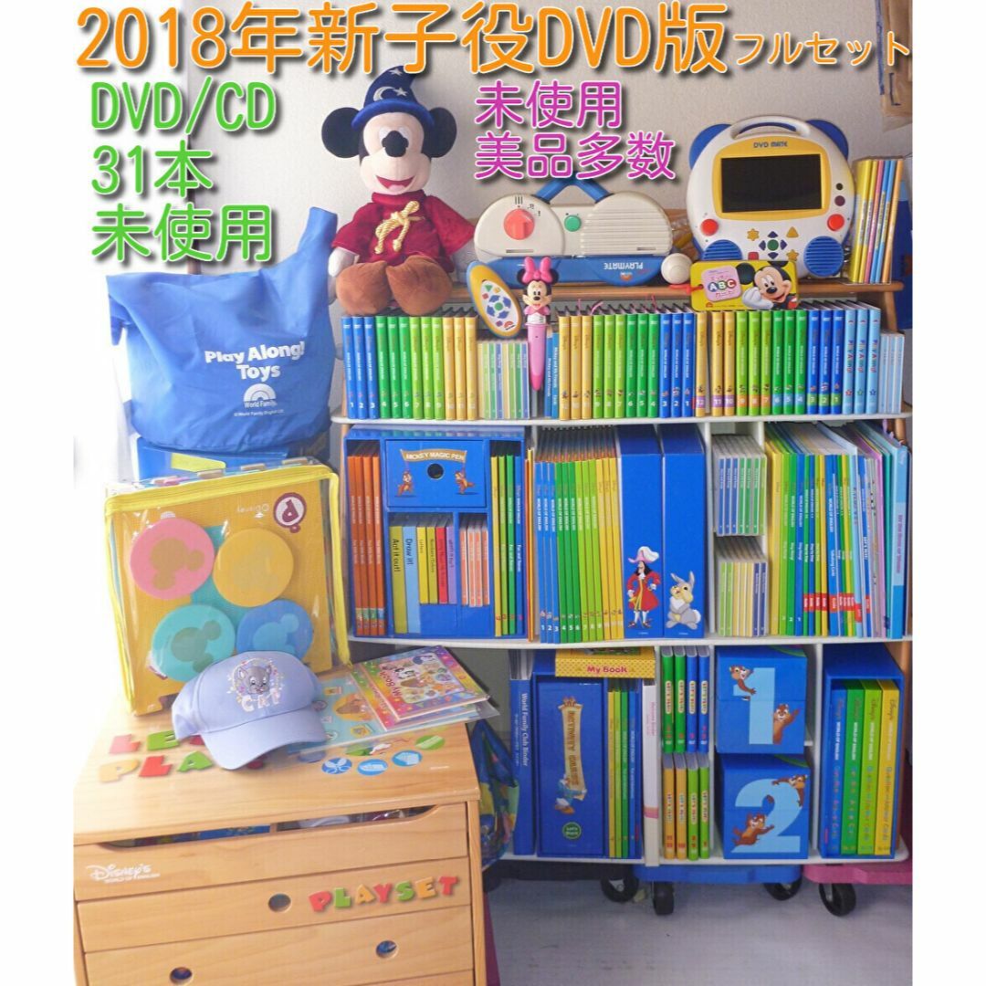 最新の激安 知育玩具 ディズニーワールドイングリッシュ ワールド 最新の激安 知育玩具 ディズニーワールドイングリッシュ ワールド