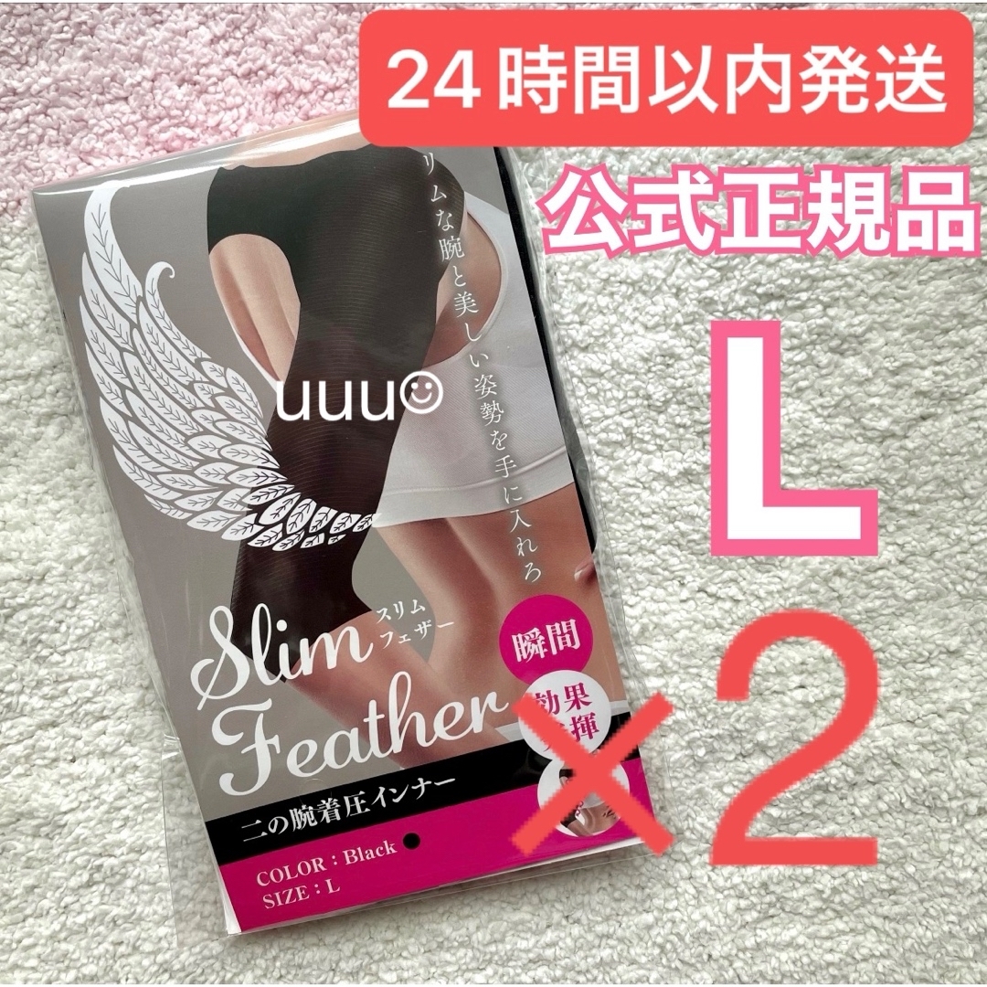 正規品 公式購入 Slim Feather スリムフェザー 二の腕着圧 L ２枚SlimFeather