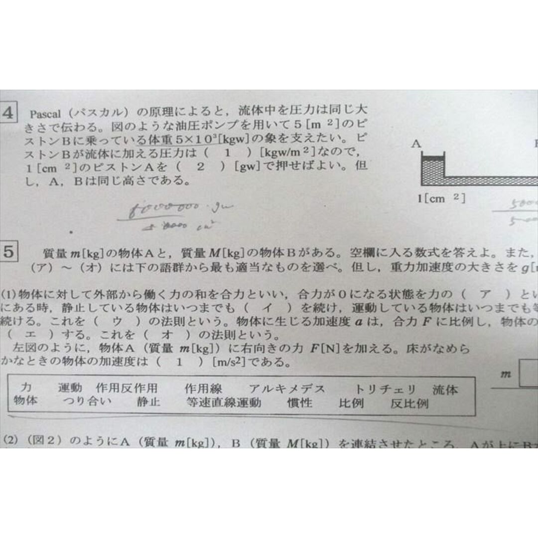 VV25-110 大阪桐蔭高校 必勝のための入試物理120選 問題集・ノート・授業プリントセット 2019年3月卒業 59M0D エンタメ/ホビーの本(語学/参考書)の商品写真