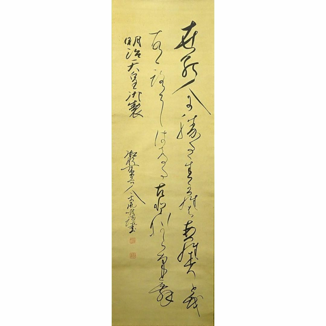 掛軸 千葉胤明『明治天皇御製 御歌所寄人』絹本 無地箱付 掛け軸 掛軸 千葉胤明『明治天皇御製 御歌所寄人』絹本 無地箱付 掛け軸
