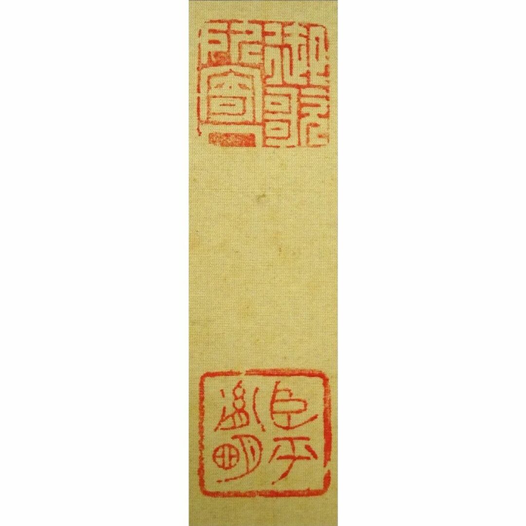 掛軸 千葉胤明『明治天皇御製 御歌所寄人』絹本 無地箱付 掛け軸 a030512 エンタメ/ホビーの美術品/アンティーク(書)の商品写真