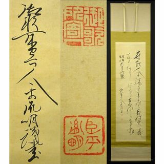 掛軸 千葉胤明『明治天皇御製 御歌所寄人』絹本 無地箱付 掛け軸 a030512(書)