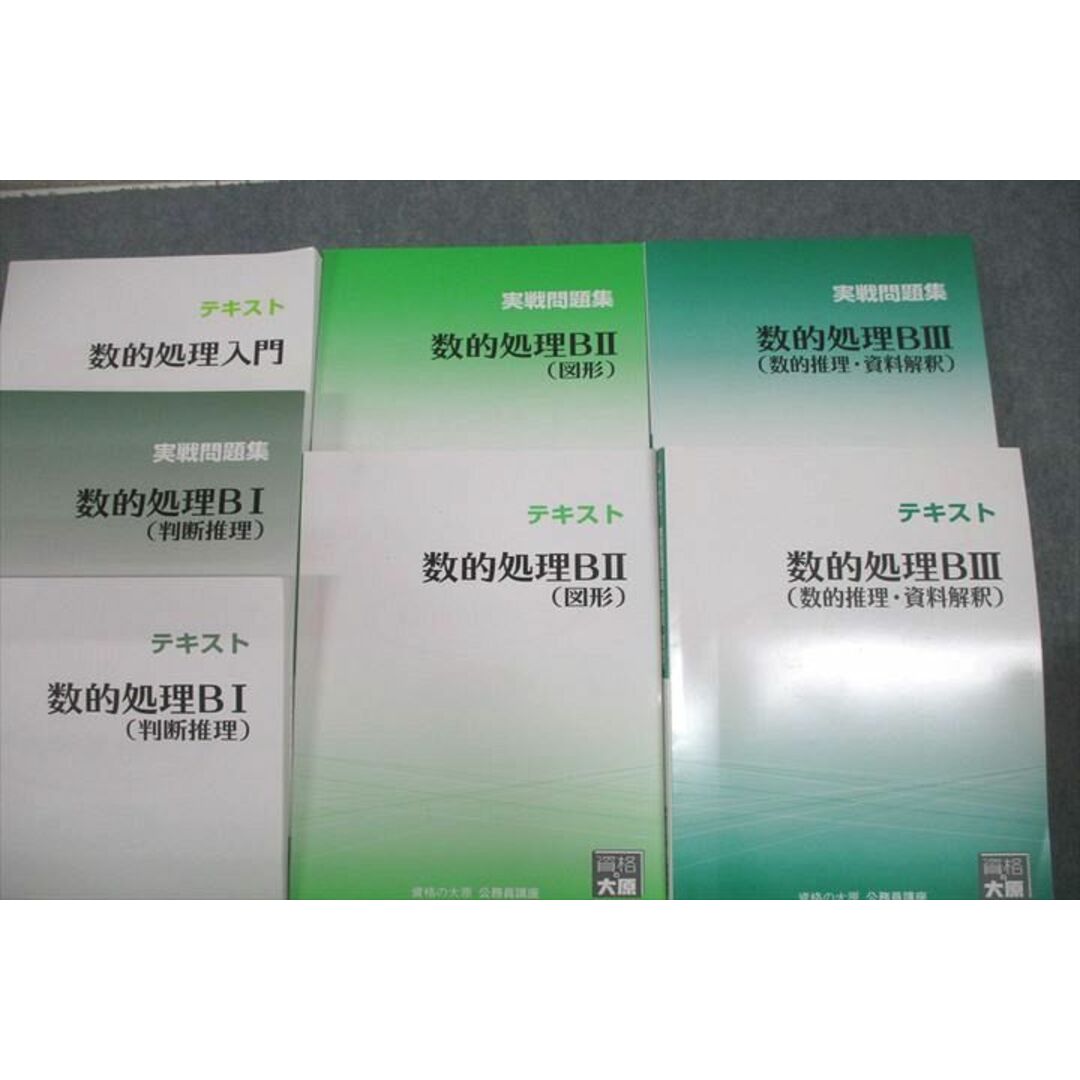大原 公務員講座 テキスト 実戦問題集 セット - 参考書 大原 公務員講座 テキスト 実戦問題集 セット - 参考書