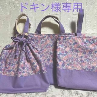 ドキン様　専用です。(外出用品)