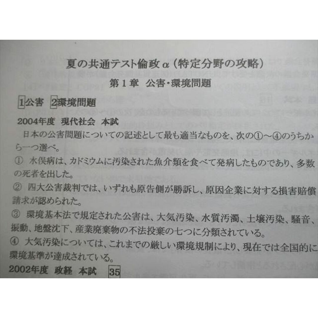 VV10-096 駿台 倫理/政経共通テスト対策/問題集/夏の共通テスト倫政α(特定分野の攻略) テキスト通年セット 2020 計5冊 62R0D エンタメ/ホビーの本(語学/参考書)の商品写真