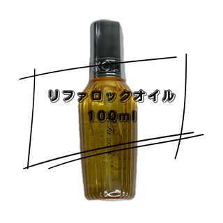 リファ(ReFa)の新品  Refa lock oil リファ　ロックオイル100ml  ヘアオイル(ヘアケア)