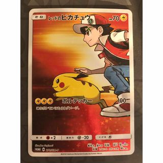 ポケモン(ポケモン)のポケモンカード SM レッドのピカチュウ プロモ 270/SM-P(シングルカード)