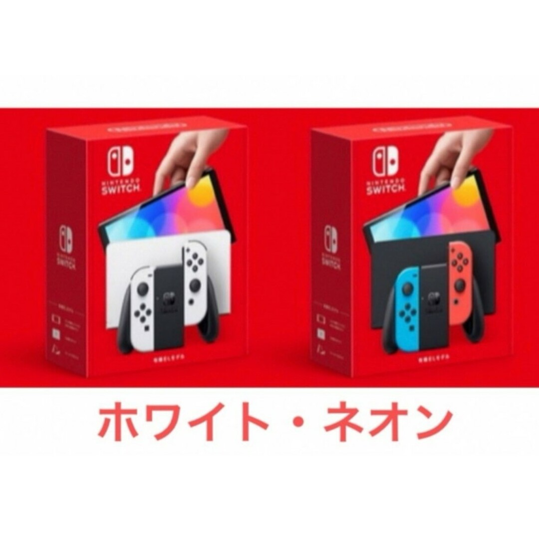 Nintendo Switch(ニンテンドースイッチ)の新品、未使用　任天堂Switch有機ELホワイト　ネオン×計6台 エンタメ/ホビーのゲームソフト/ゲーム機本体(家庭用ゲーム機本体)の商品写真