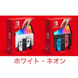 ニンテンドースイッチ(Nintendo Switch)の新品、未使用　任天堂Switch有機ELホワイト　ネオン×計6台(家庭用ゲーム機本体)