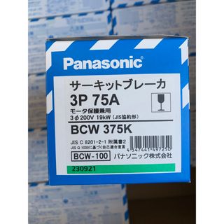 サーキットブレーカー75A(その他)