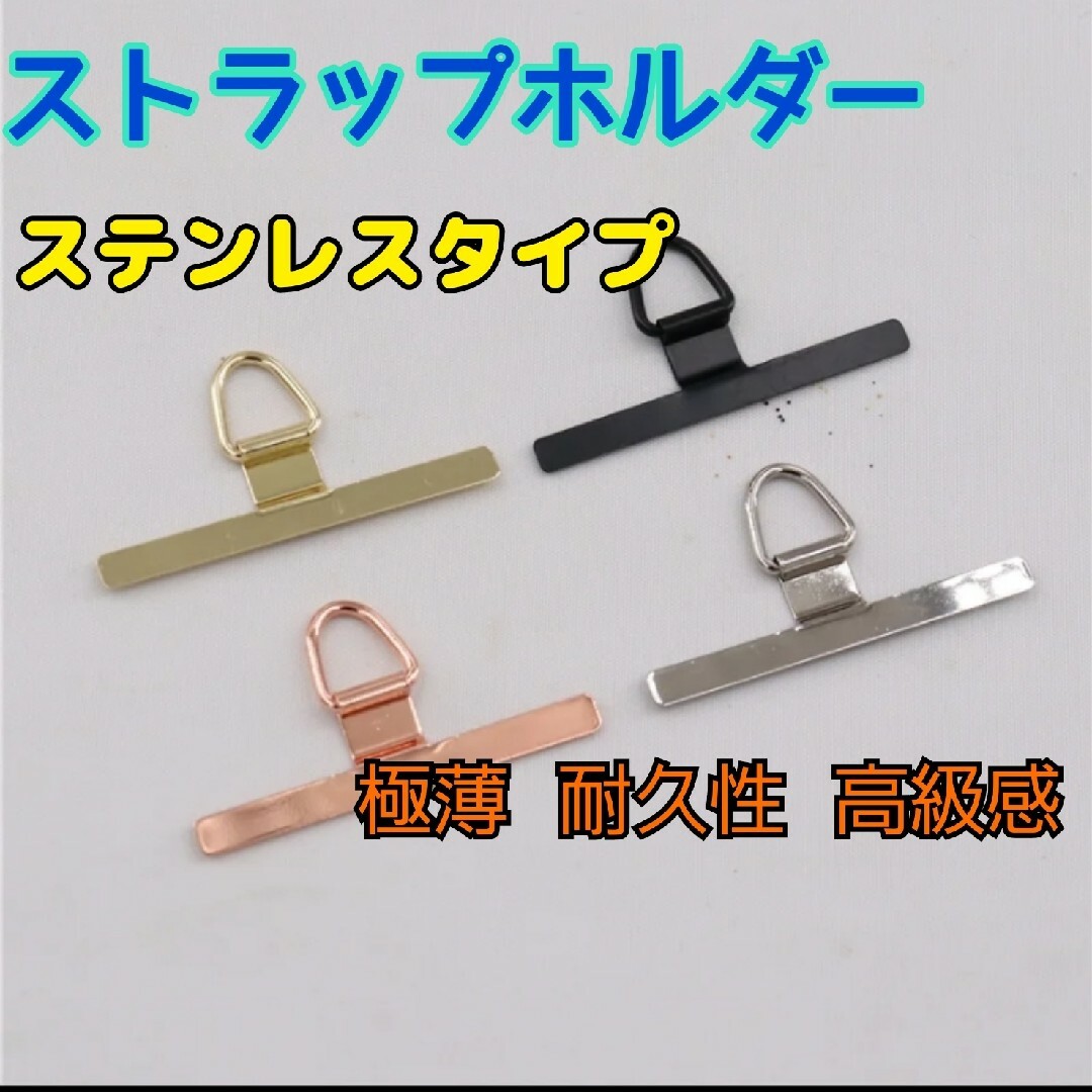 スマホ ストラップホルダー 金属製 スマホ/家電/カメラのスマホアクセサリー(ネックストラップ)の商品写真