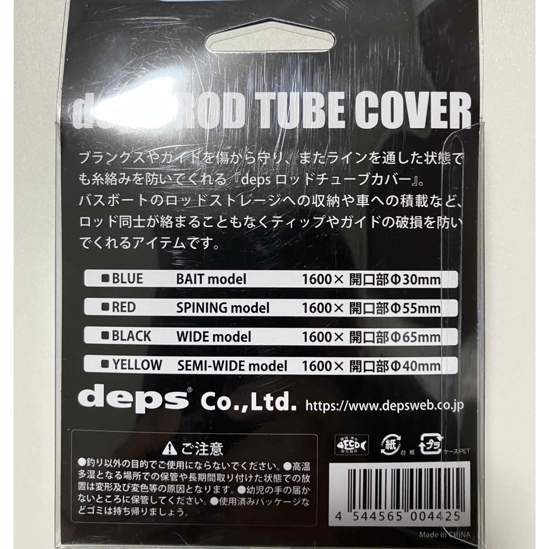 deps(デプス)の【新品未使用品】デプス ロッドチューブカバー ベイトモデル スポーツ/アウトドアのフィッシング(その他)の商品写真