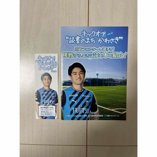 【非売品】キックオフ！読書のまち かわさき 冊子&しおり フロンターレ 大島僚太(しおり/ステッカー)