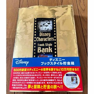 ディズニー(Disney)のディズニーブックスタイル貯金箱(その他)