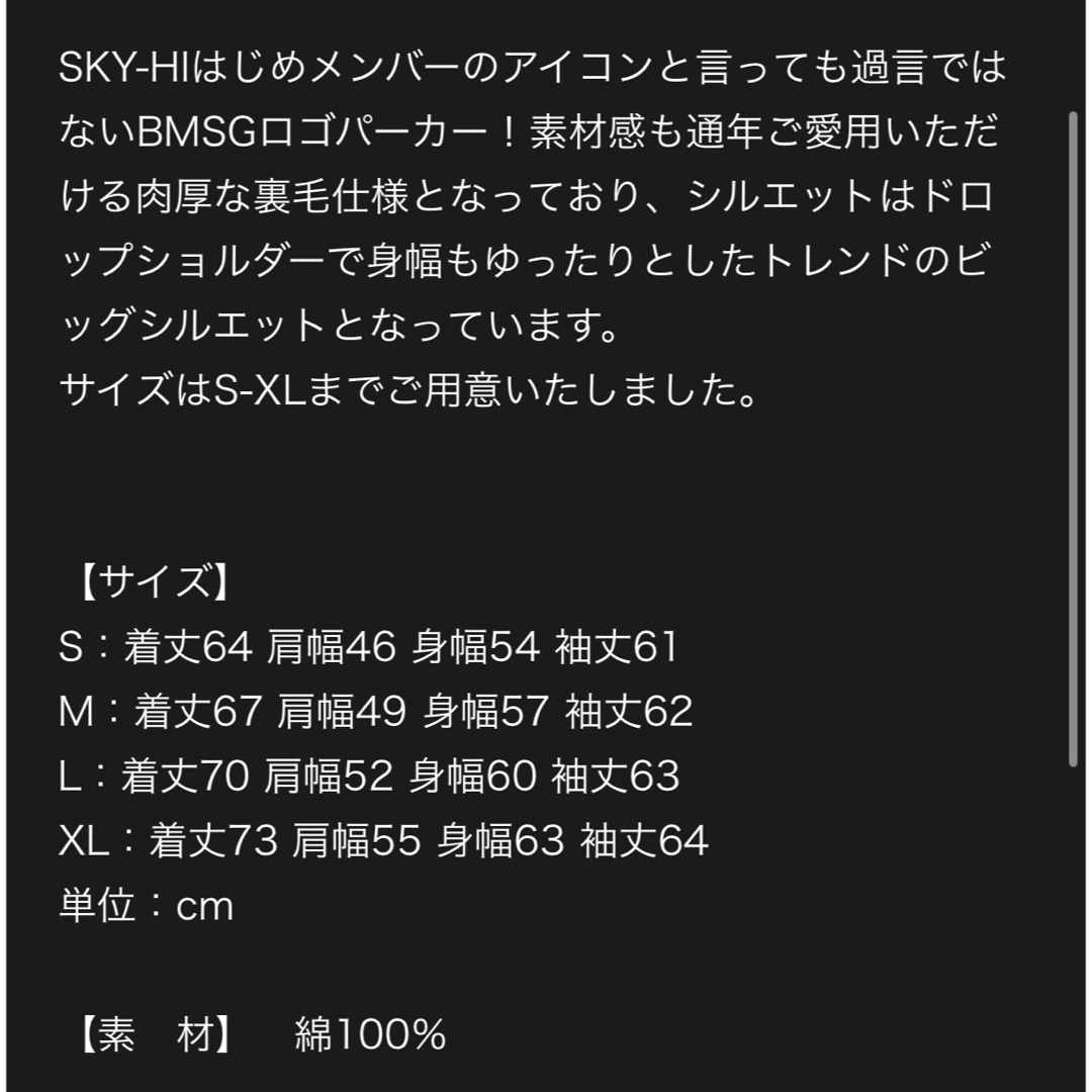 BE:FIRST(ビーファースト)の本人着用　BMSGロゴパーカー　未使用 エンタメ/ホビーのタレントグッズ(ミュージシャン)の商品写真