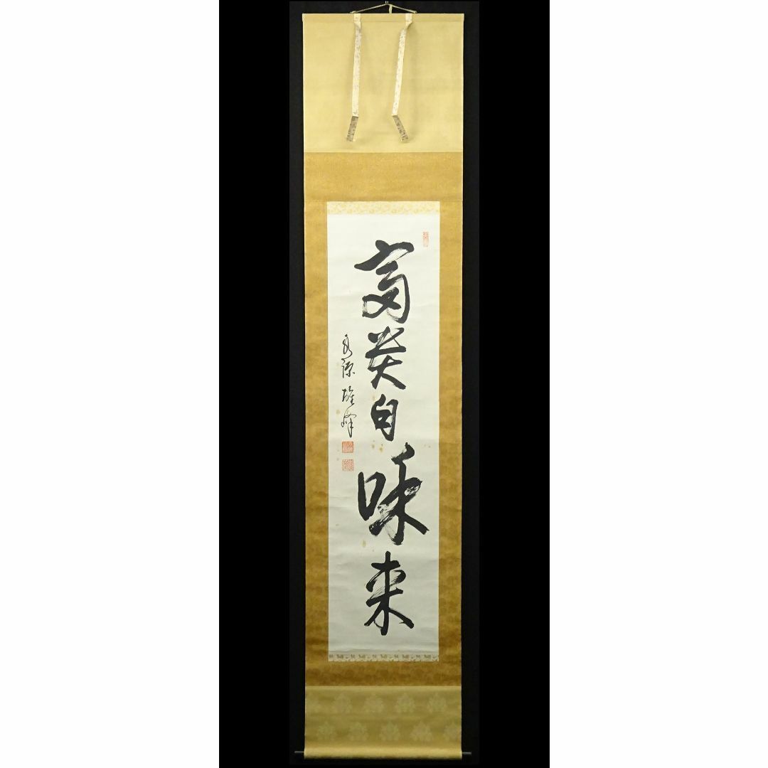 0752掛軸【(真筆)臨済宗相国寺派 管長 橋本独山 一行書】紙本/済 0752掛軸【(真筆)臨済宗相国寺派 管長 橋本独山 一行書】紙本/済