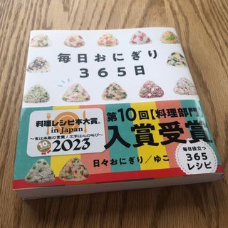 毎日おにぎり３６５日(料理/グルメ)