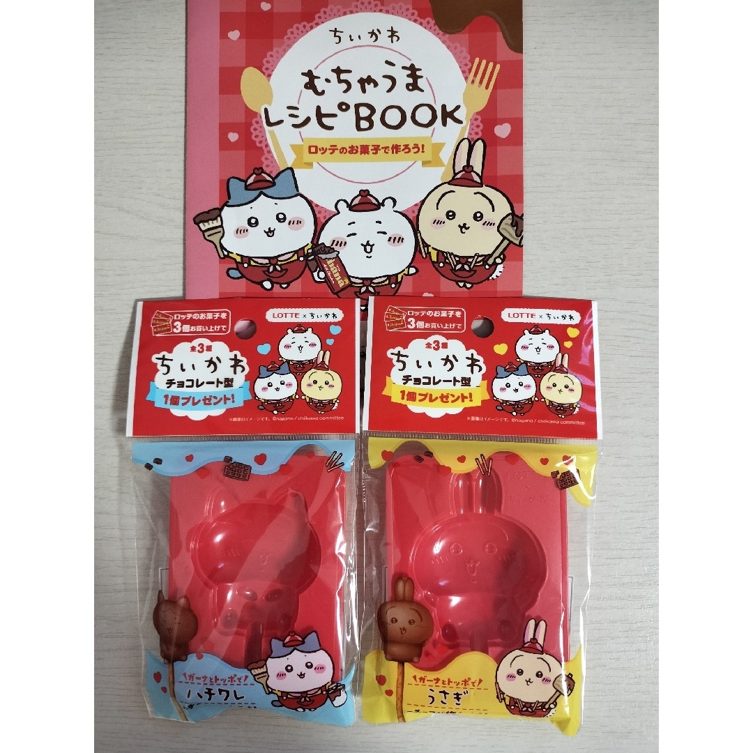 ロッテ ちいかわ チョコレート型 エンタメ/ホビーのおもちゃ/ぬいぐるみ(キャラクターグッズ)の商品写真