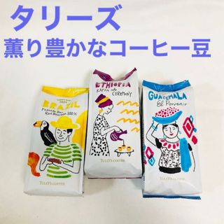 タリーズコーヒー(TULLY'S COFFEE)のコーヒー豆タリーズ 福袋 レッドブルボン エチオピア グァテマラ 3袋(コーヒー)