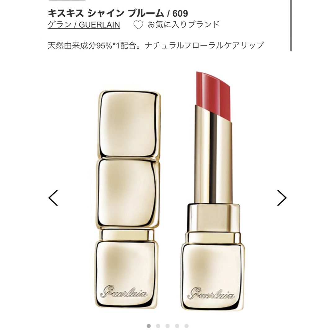 GUERLAIN(ゲラン)の新品未使用　ゲラン キスキス シャイン ブルーム  609 コスメ/美容のベースメイク/化粧品(口紅)の商品写真