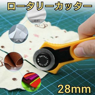 ロータリーカッター　28mm　ハンドメイド　手芸　DIY 布　生地　レザー　工芸(はさみ/カッター)