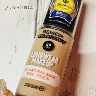 レブロン(REVLON)のRevlon カラーステイ ロングウェア 220 リキッド ファンデーション(ファンデーション)